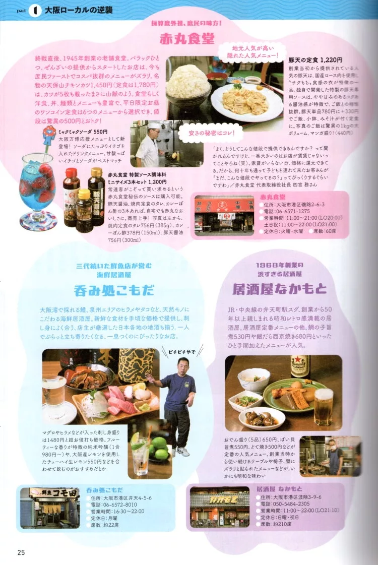 大阪港區吃美食