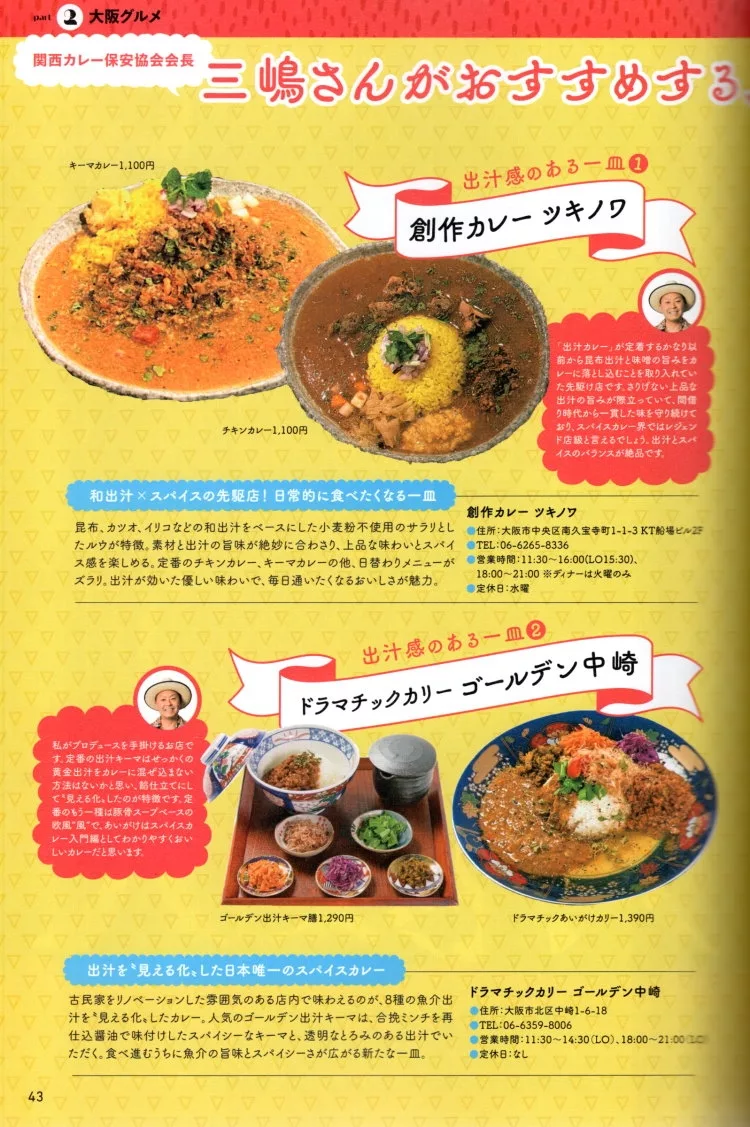 到大阪吃咖喱飯