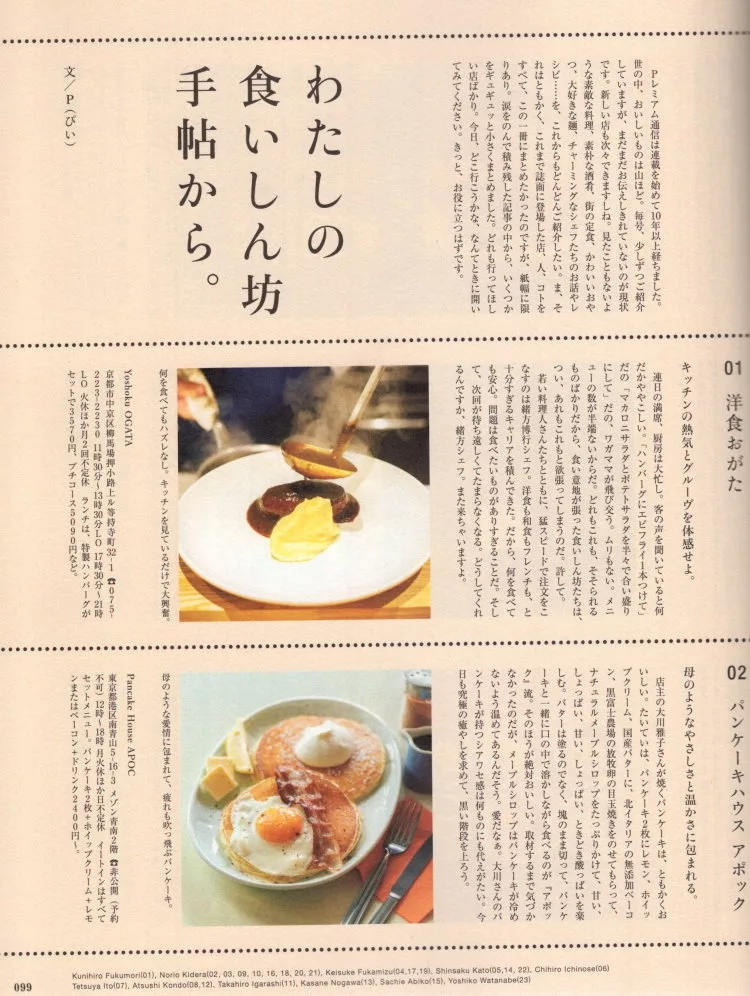 【書中書】美食作家的貪吃筆記