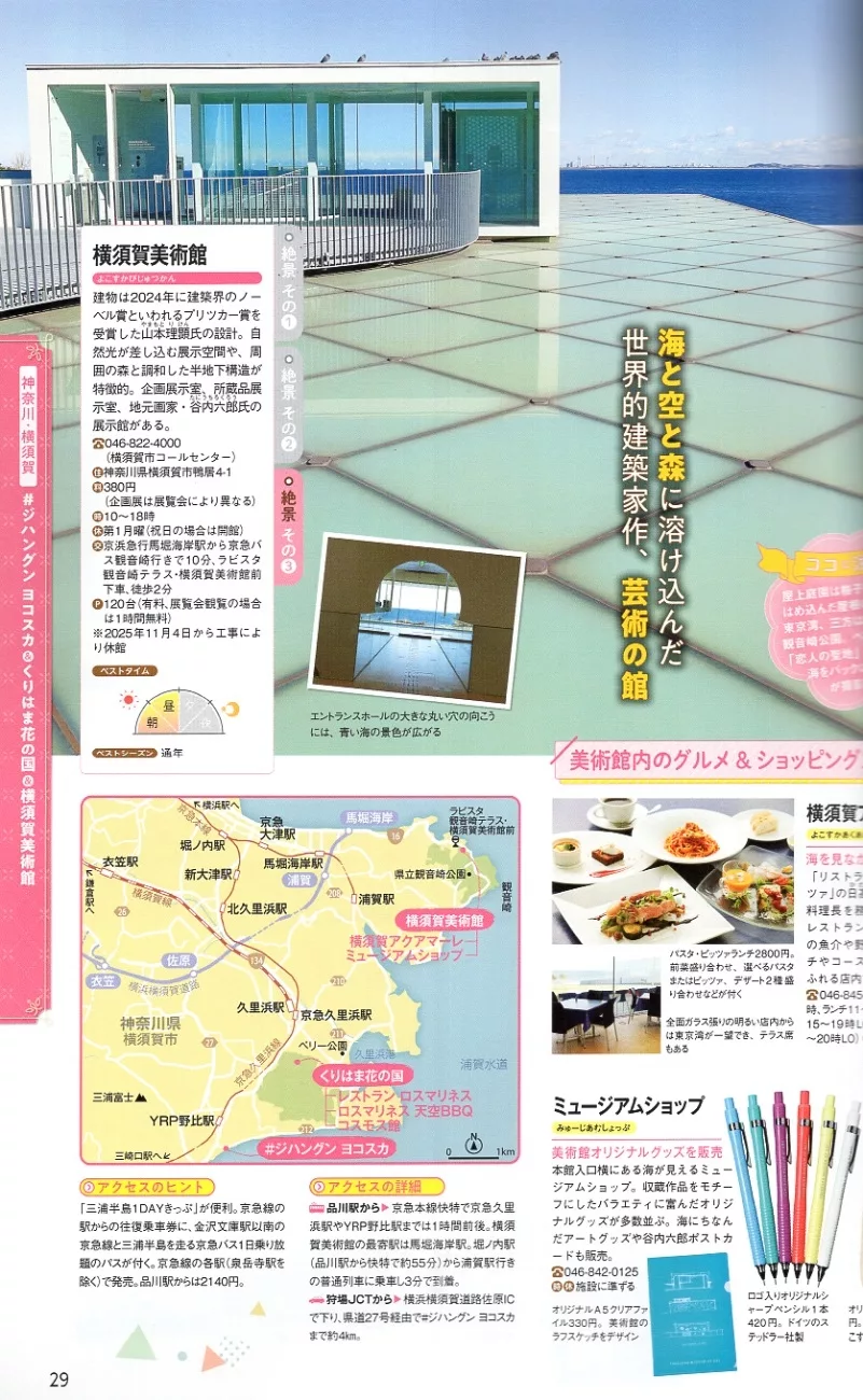 橫須賀美術館