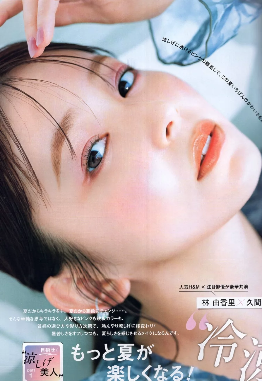 涼夏美人妝容範本