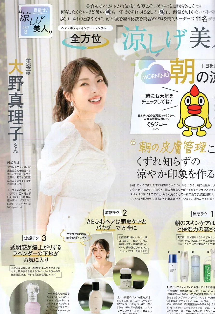 涼感美人的一日生活