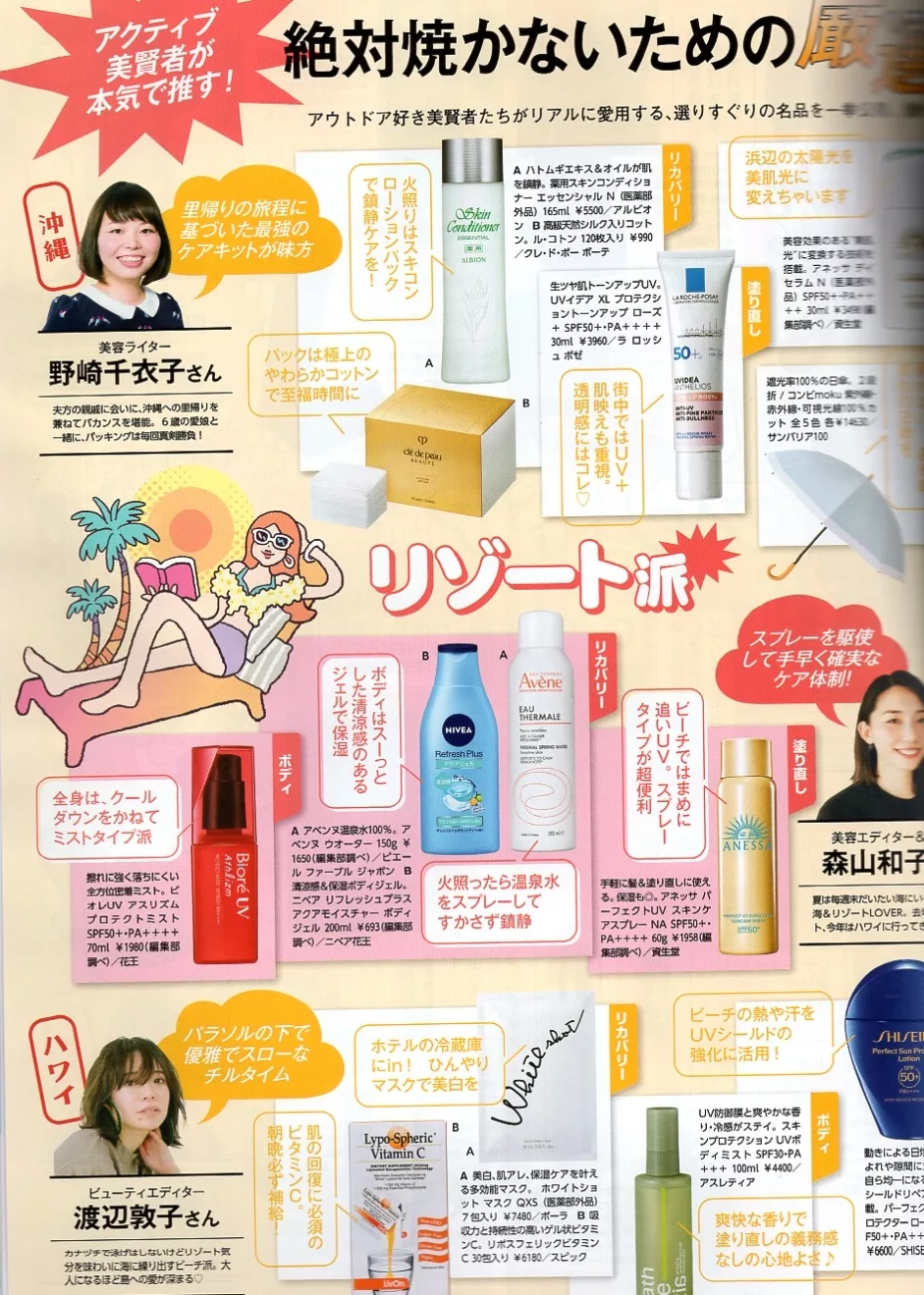 完全防禦紫外線對策