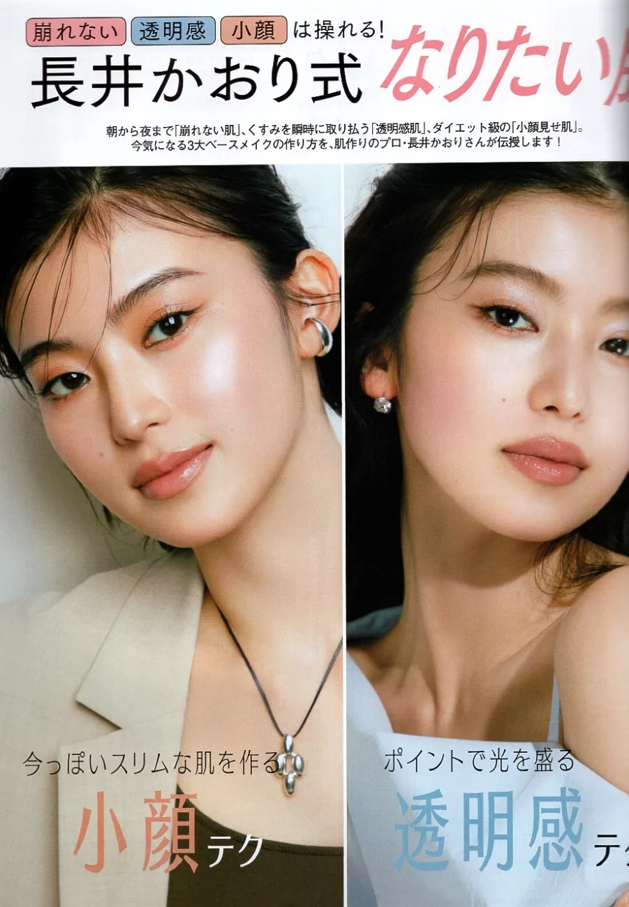 長井KAORI的美肌底妝講座