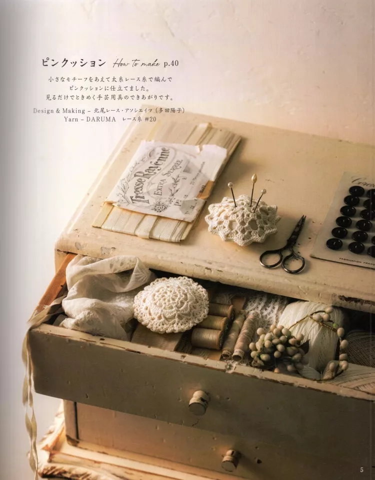 蕾絲針插