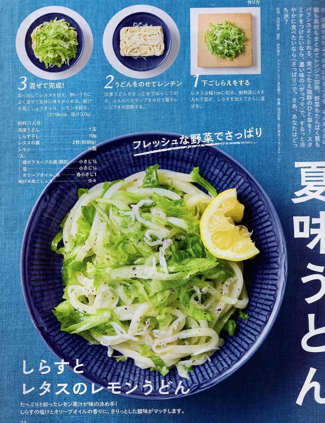 吻仔魚與萵苣的檸檬涼拌烏龍麵