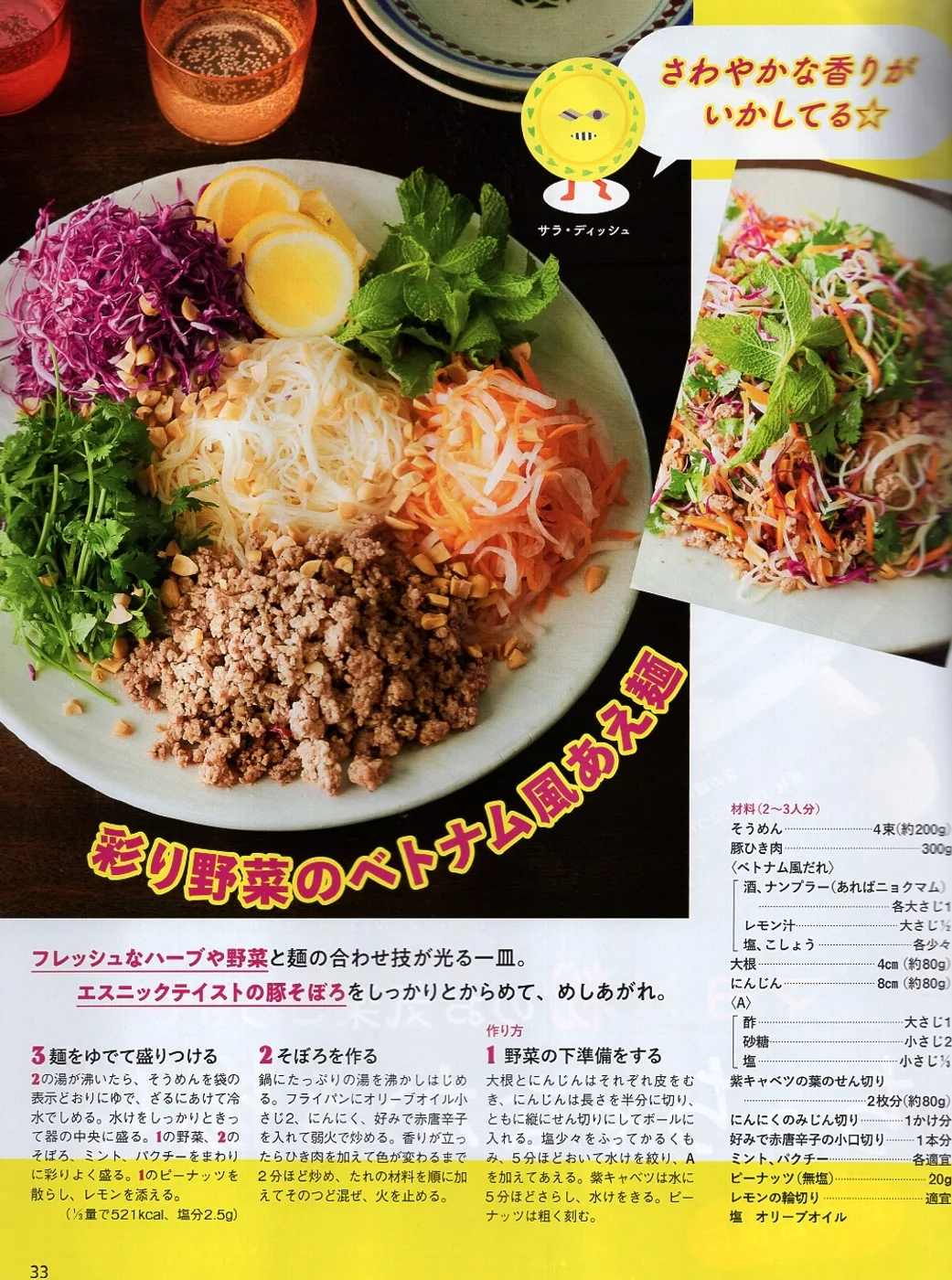 繽紛時蔬越南風味拌麵