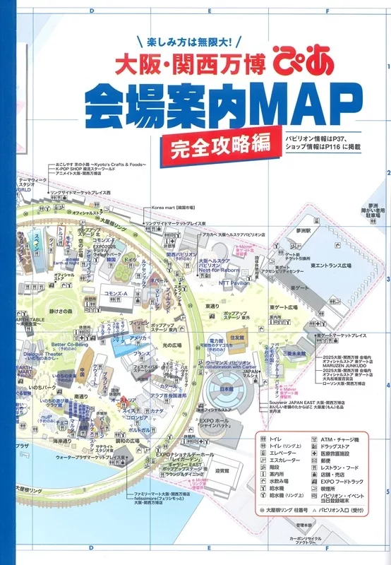 【特別附錄】大阪‧關西萬博散步地圖