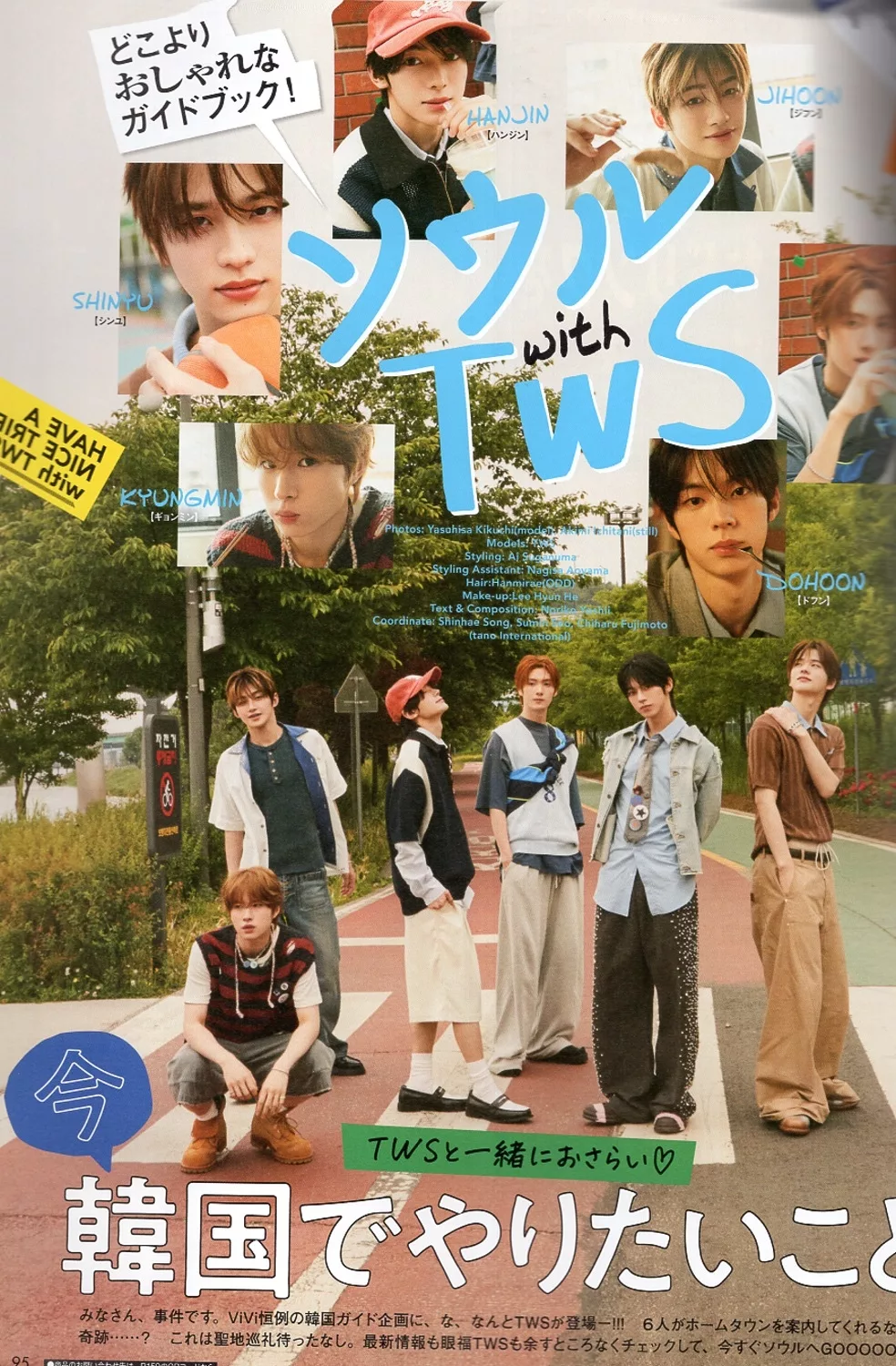 與TWS一起玩首爾