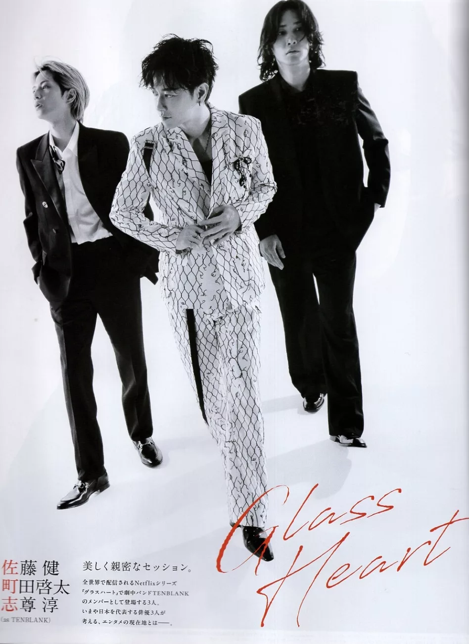 佐藤健╳町田啓太╳志尊淳