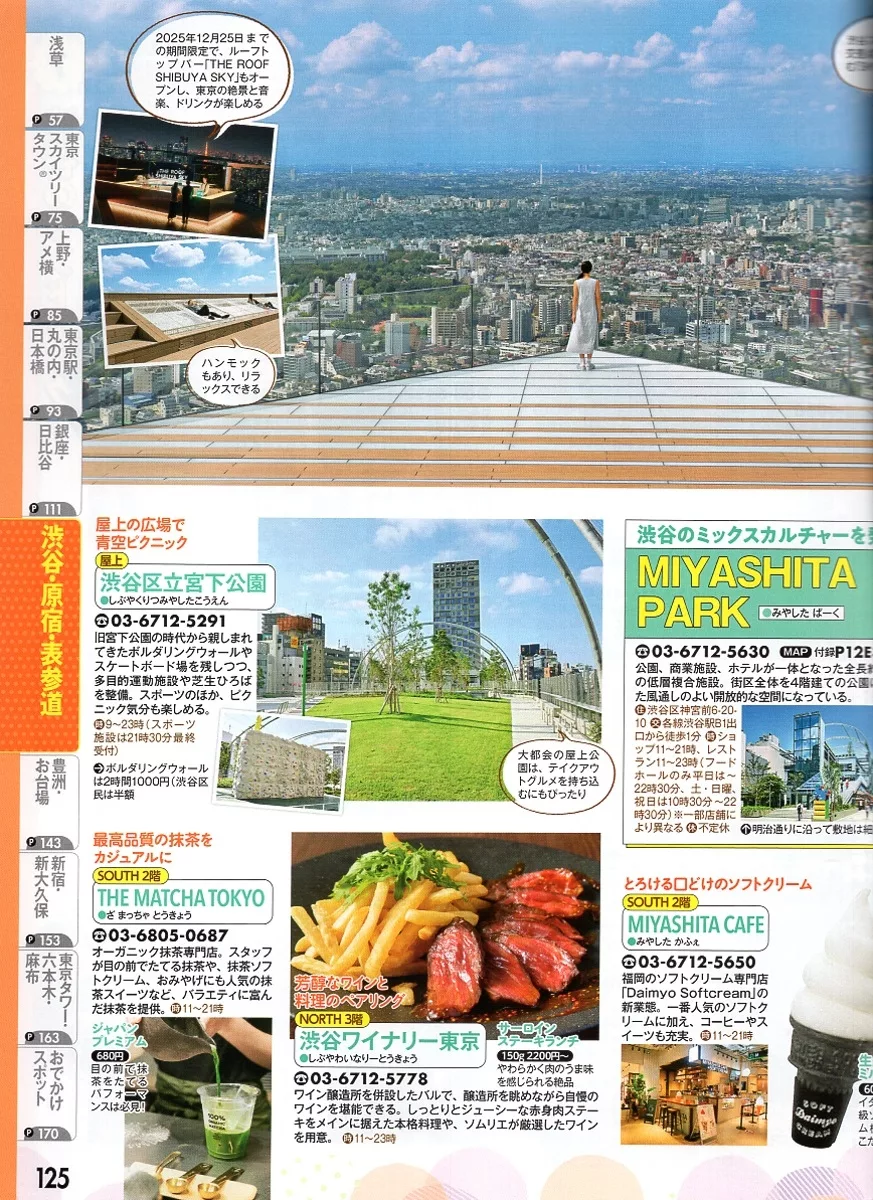 澀谷注目6大新地標