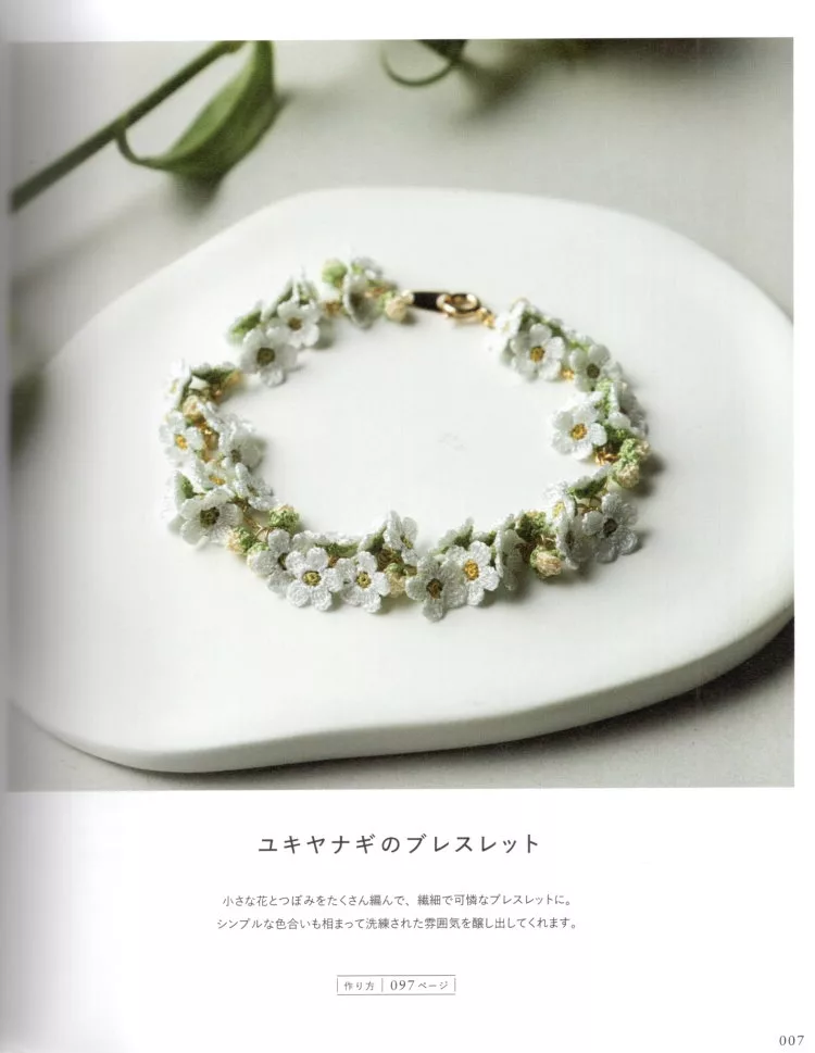 珍珠繡線菊手鍊