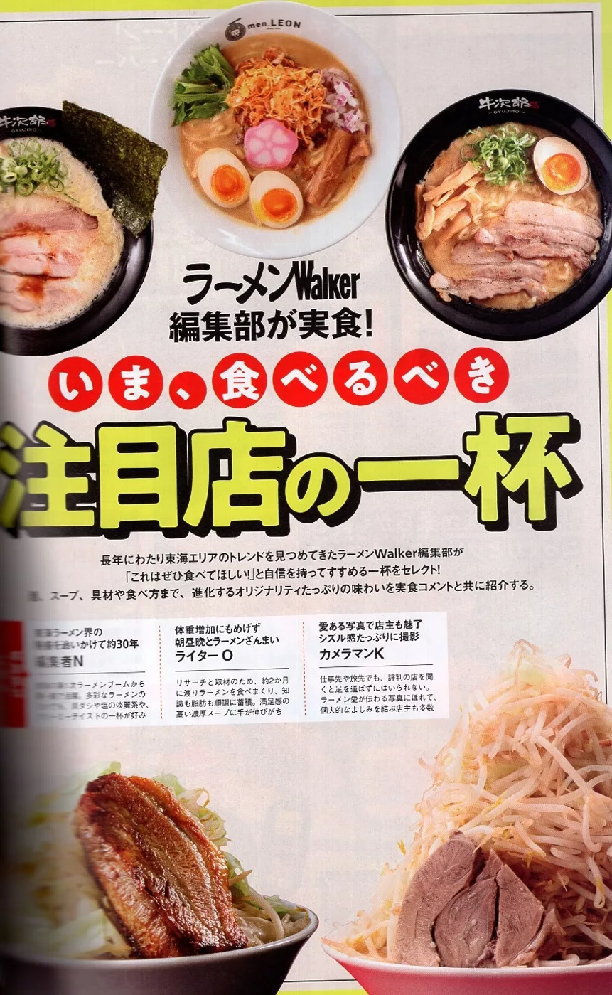 現今必吃！值得關注的拉麵