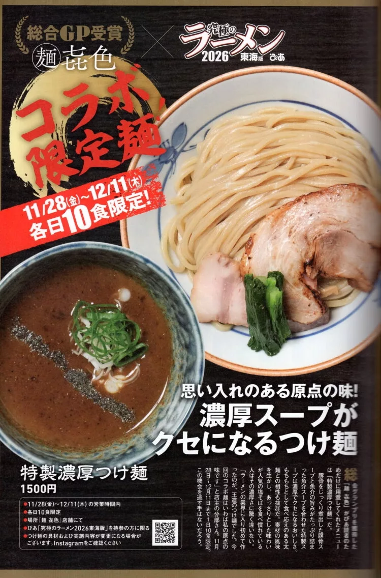 本誌合作限定麵