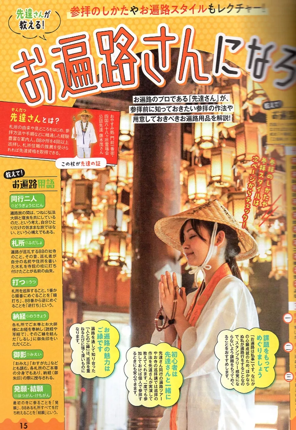 遍路朝聖者必備知識