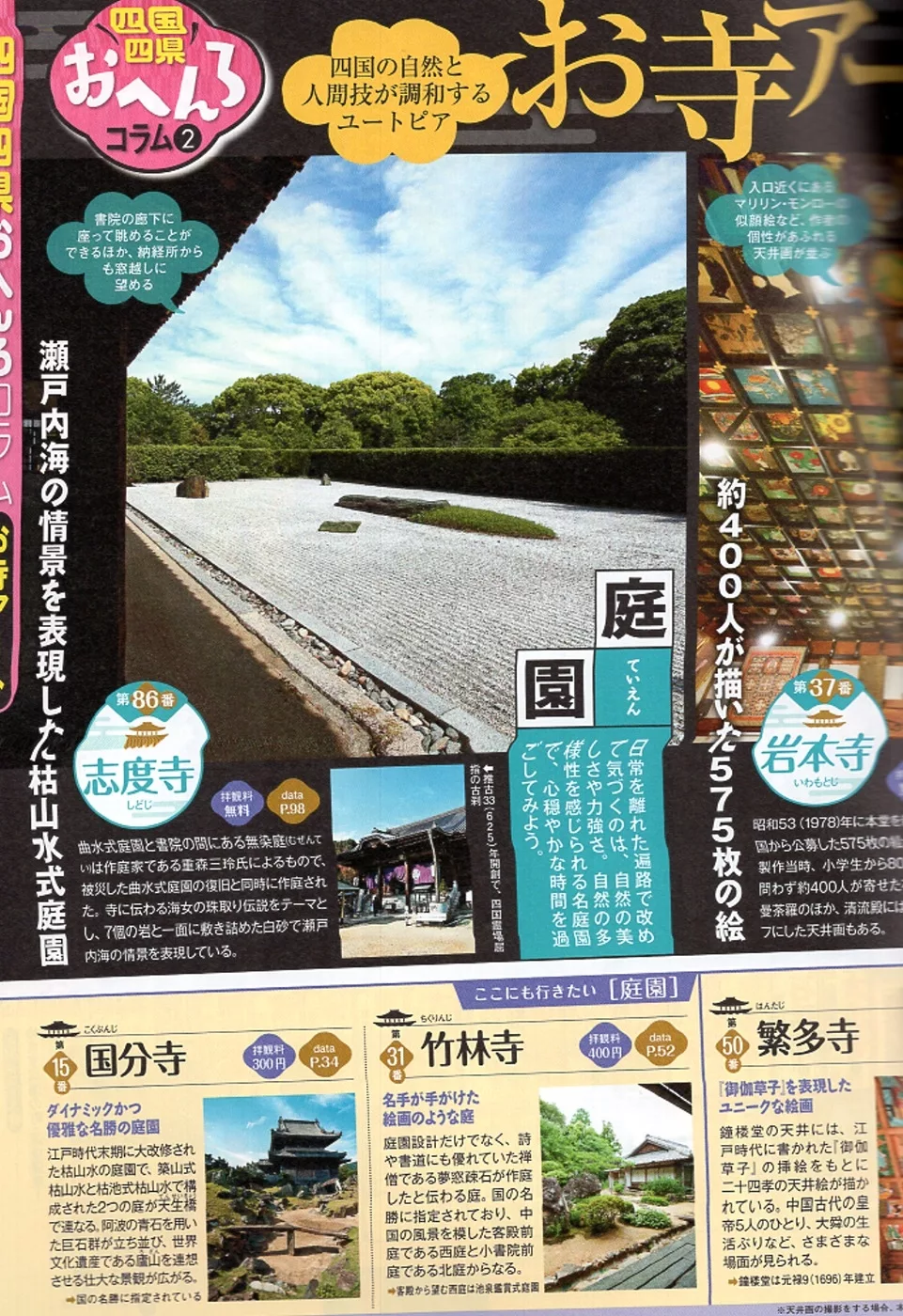 四國四縣遍路趣味