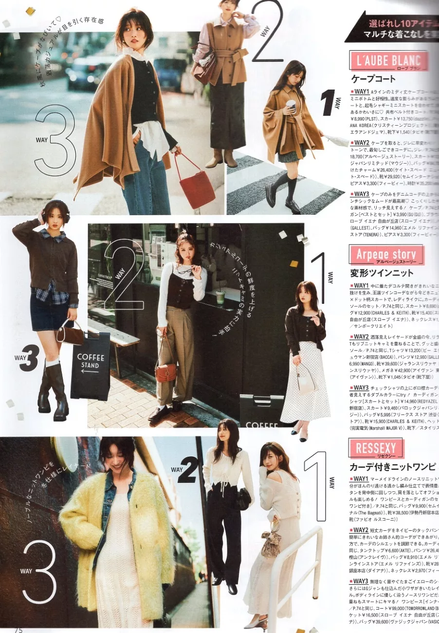 冬季的重複穿搭