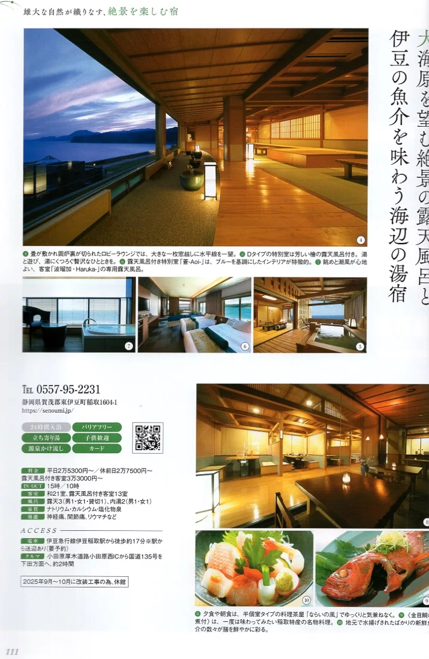 石花海（靜岡縣 稻取溫泉）