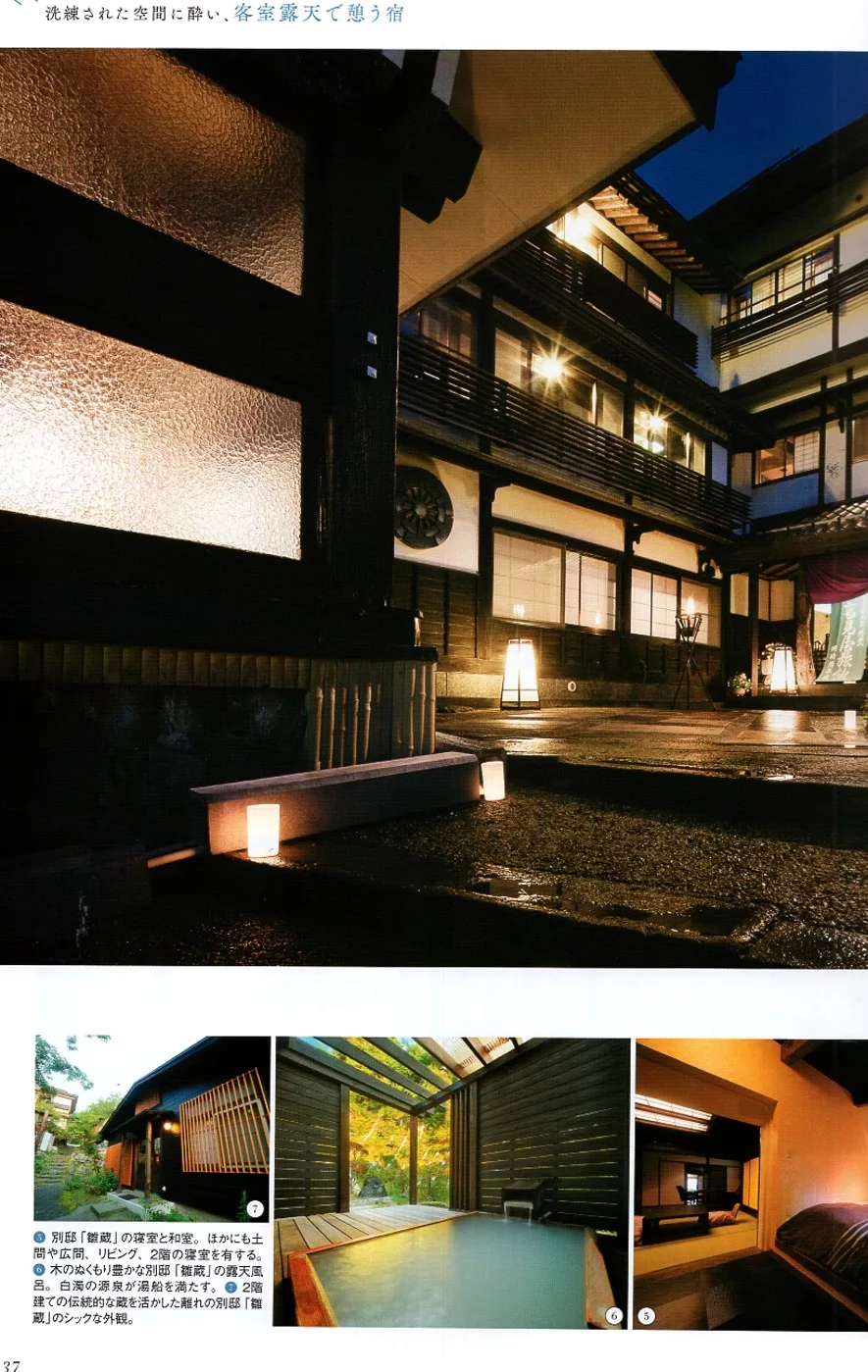 深山莊 高見屋（山形縣 藏王溫泉）