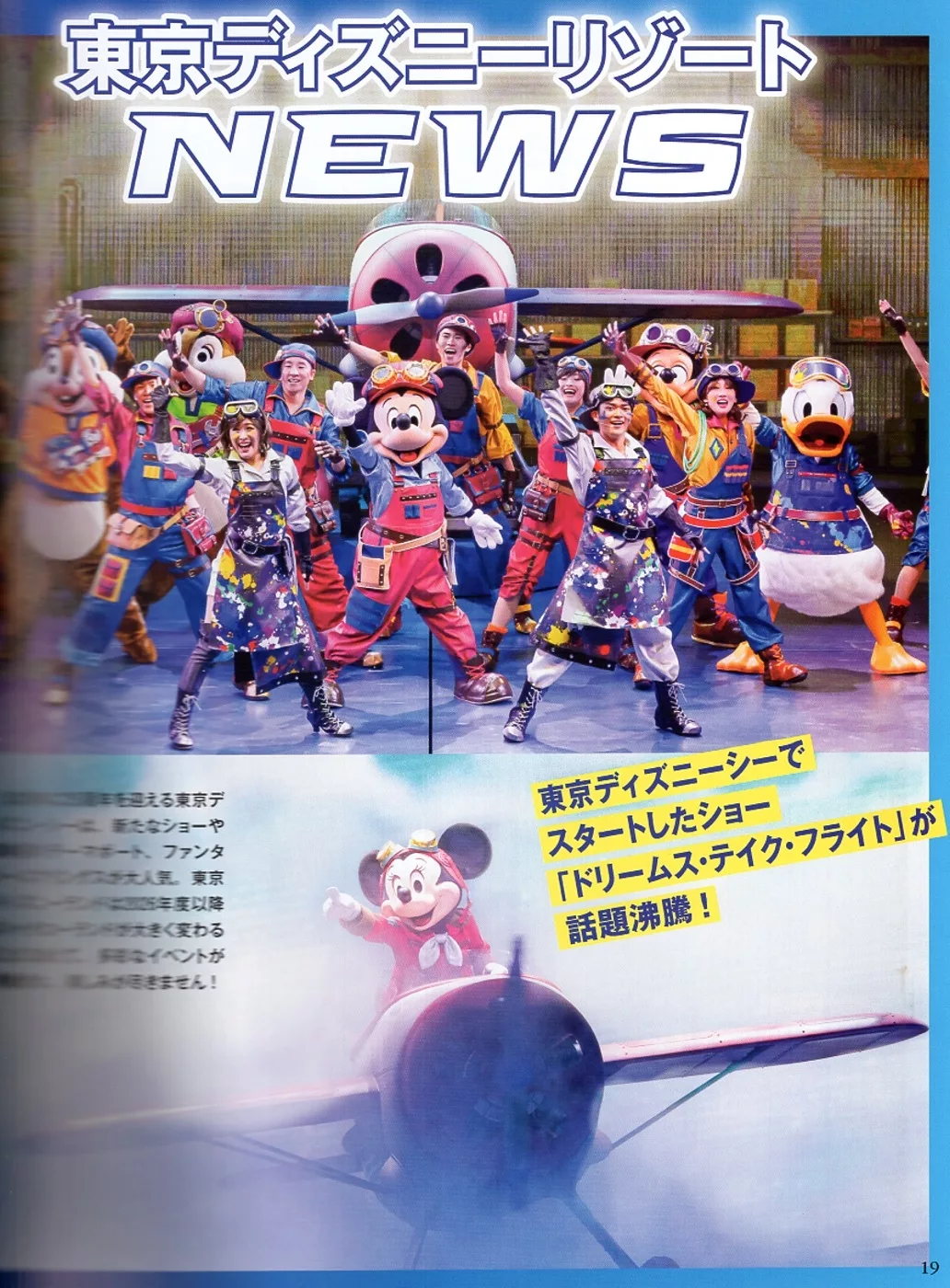 2026 兩大樂園年度重點：海洋 25 週年與陸地新展望