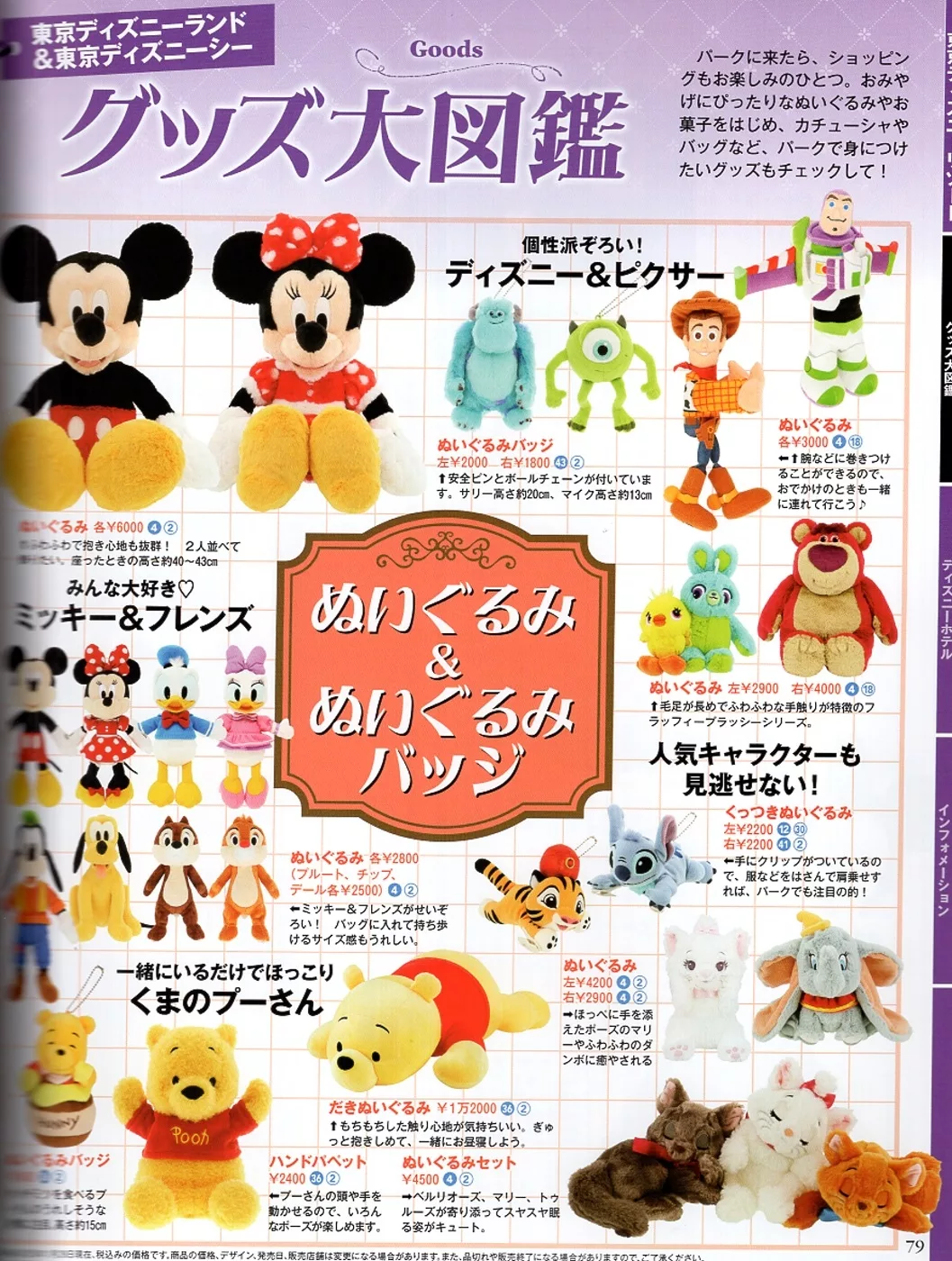 樂園商品大圖鑑：伴手禮與變裝小物