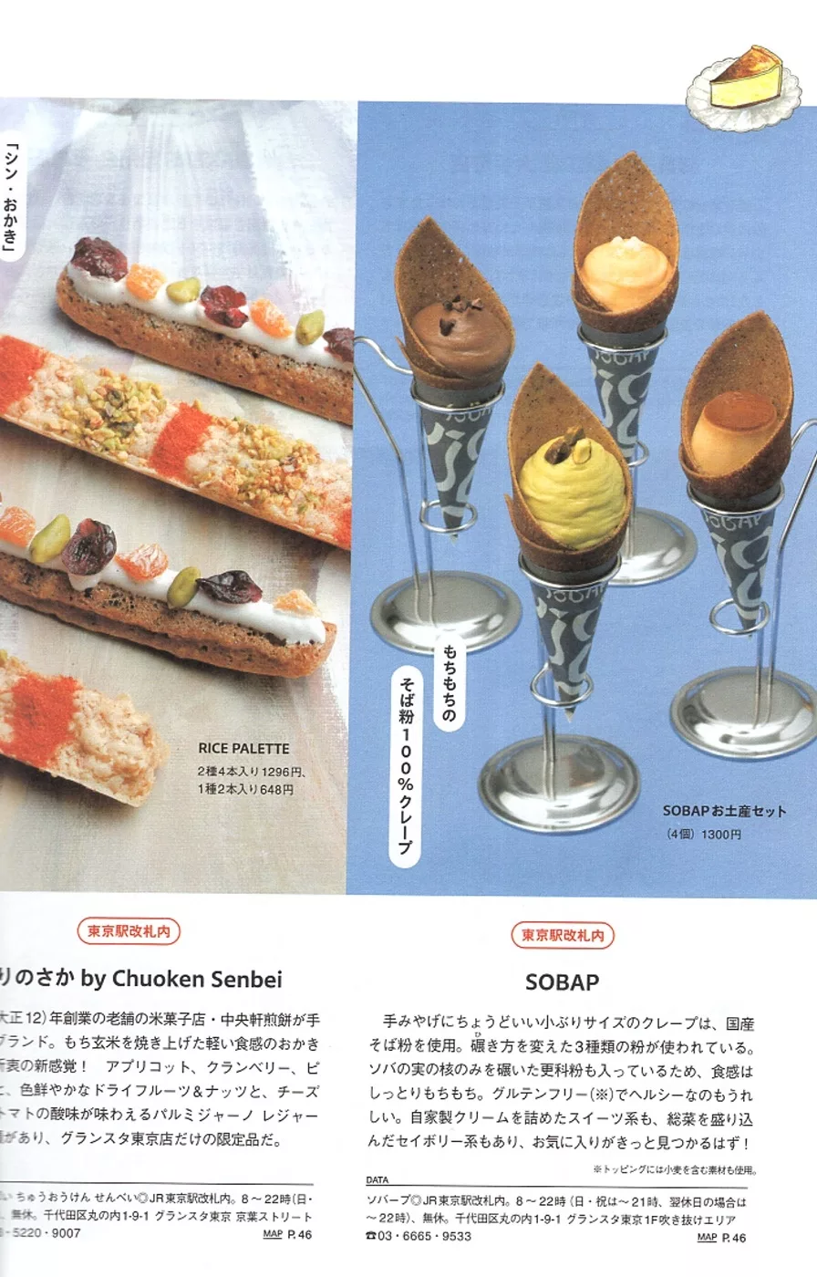 東京車站心動甜點＆烘焙輕食