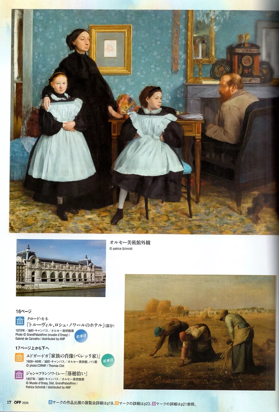 奧賽美術館館藏展覽