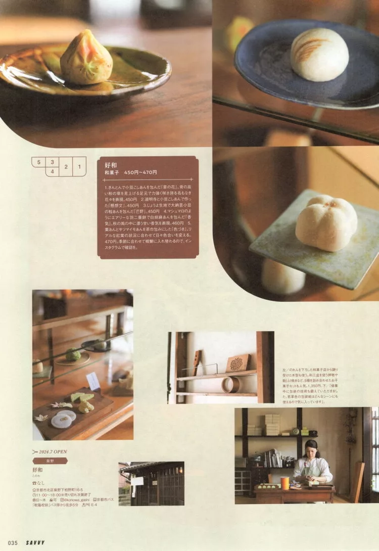 美麗的京都甜點