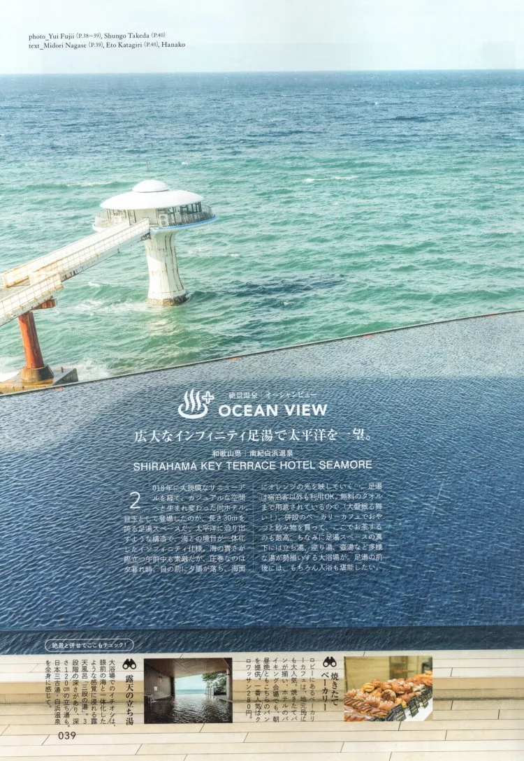 絕景溫泉的感動