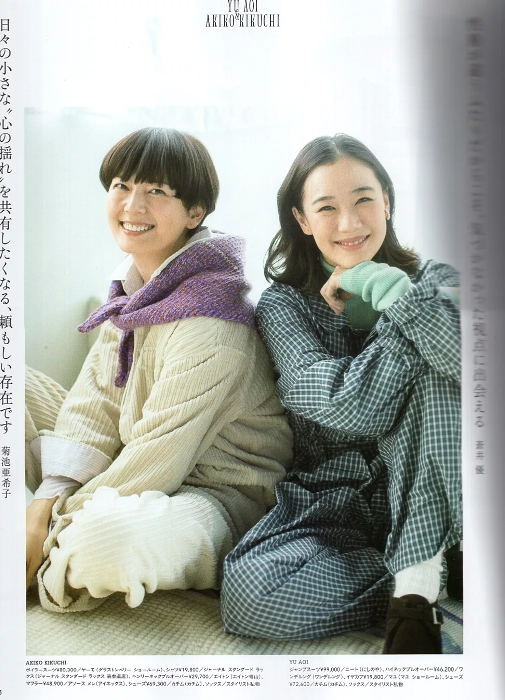 菊池亞希子╳蒼井優