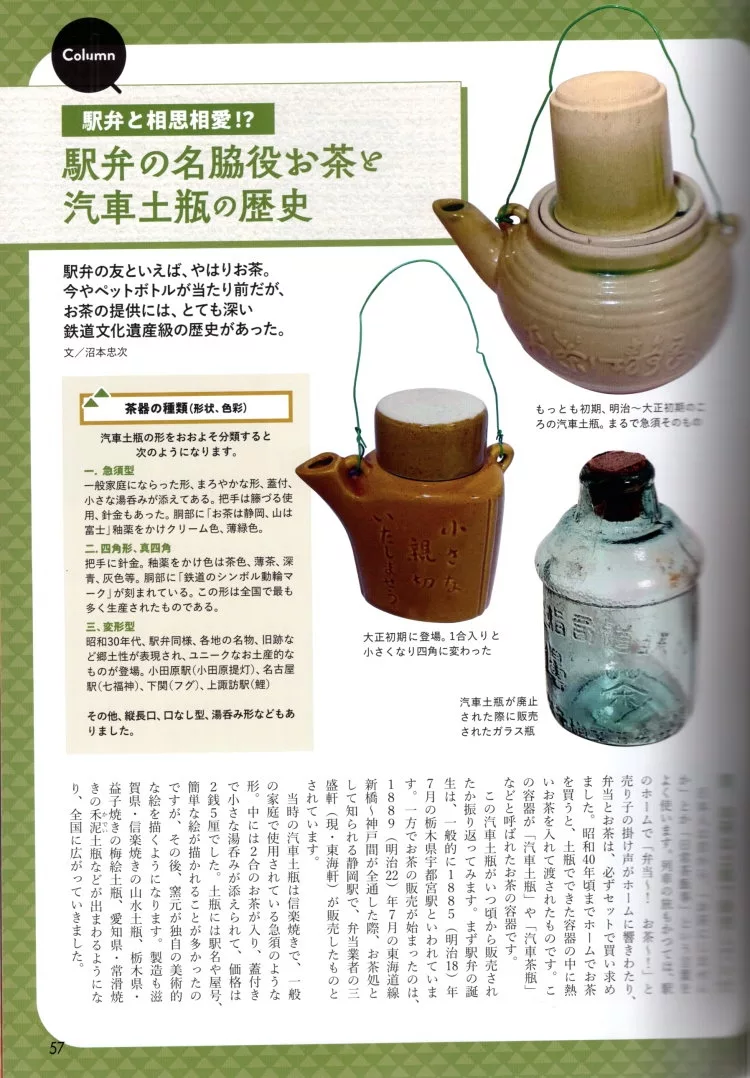 車站便當最強搭配：茶＆汽車（火車）土瓶的歷史
