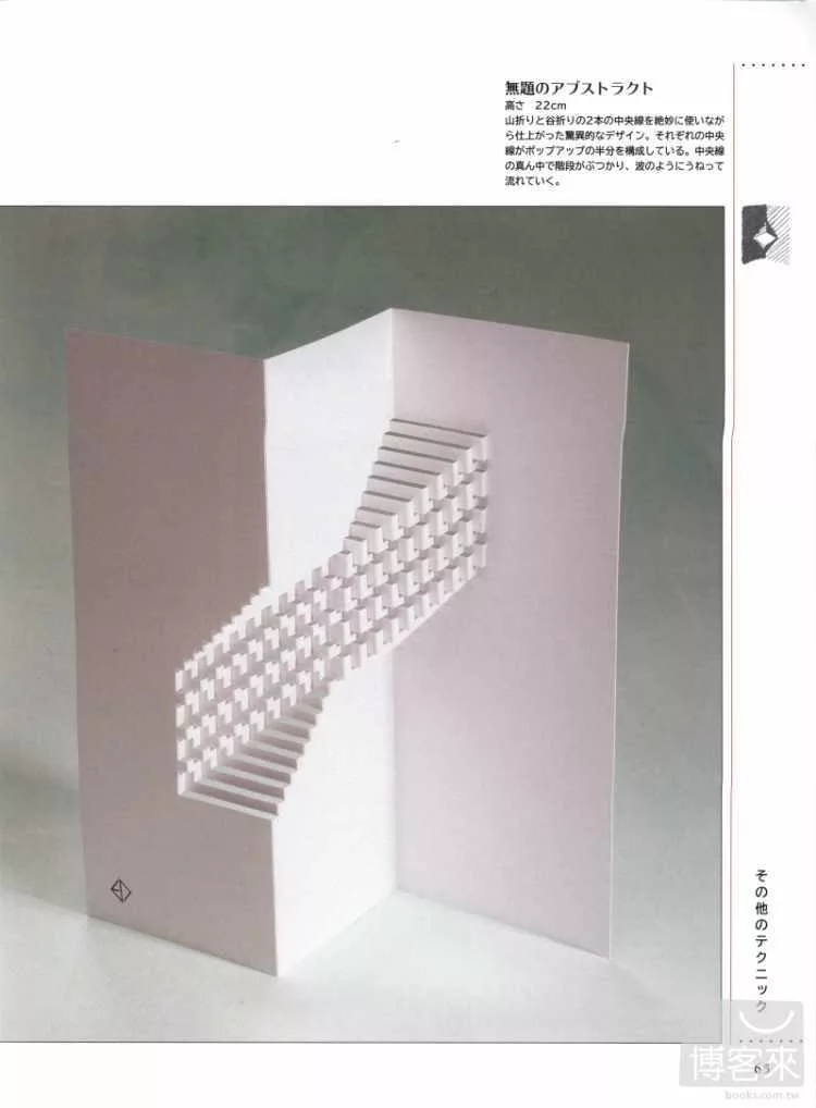 【作品解說】抽象階梯
