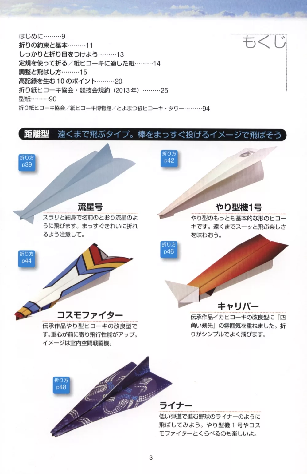 距離型紙飛機