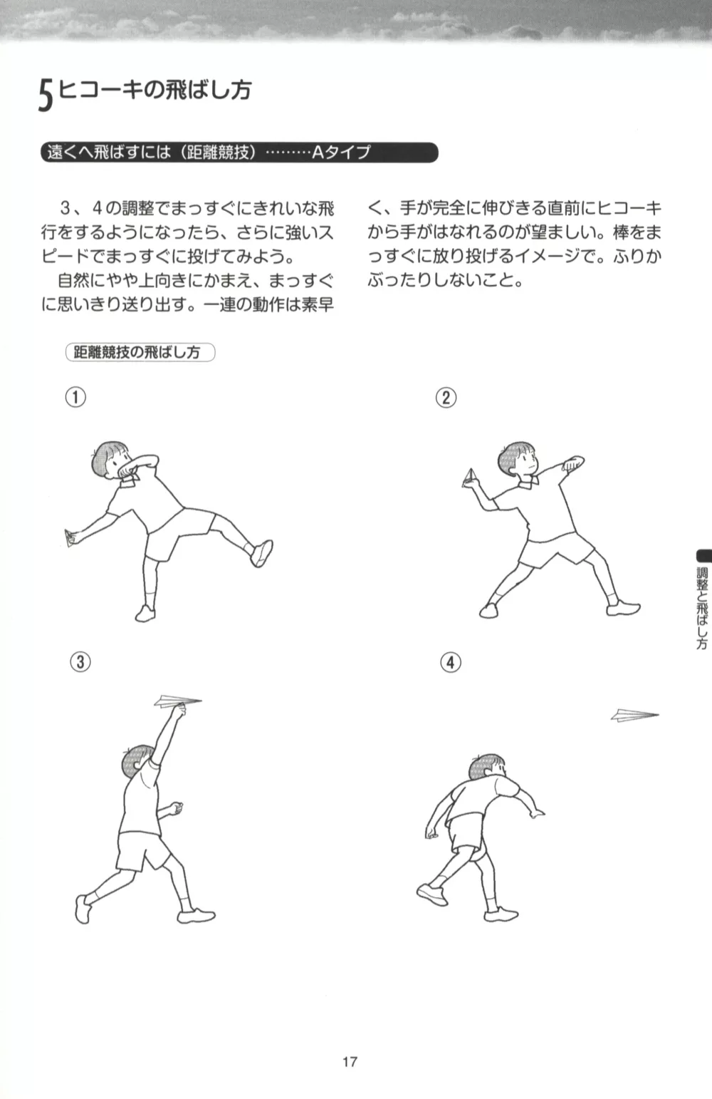 紙飛機的理想投擲法