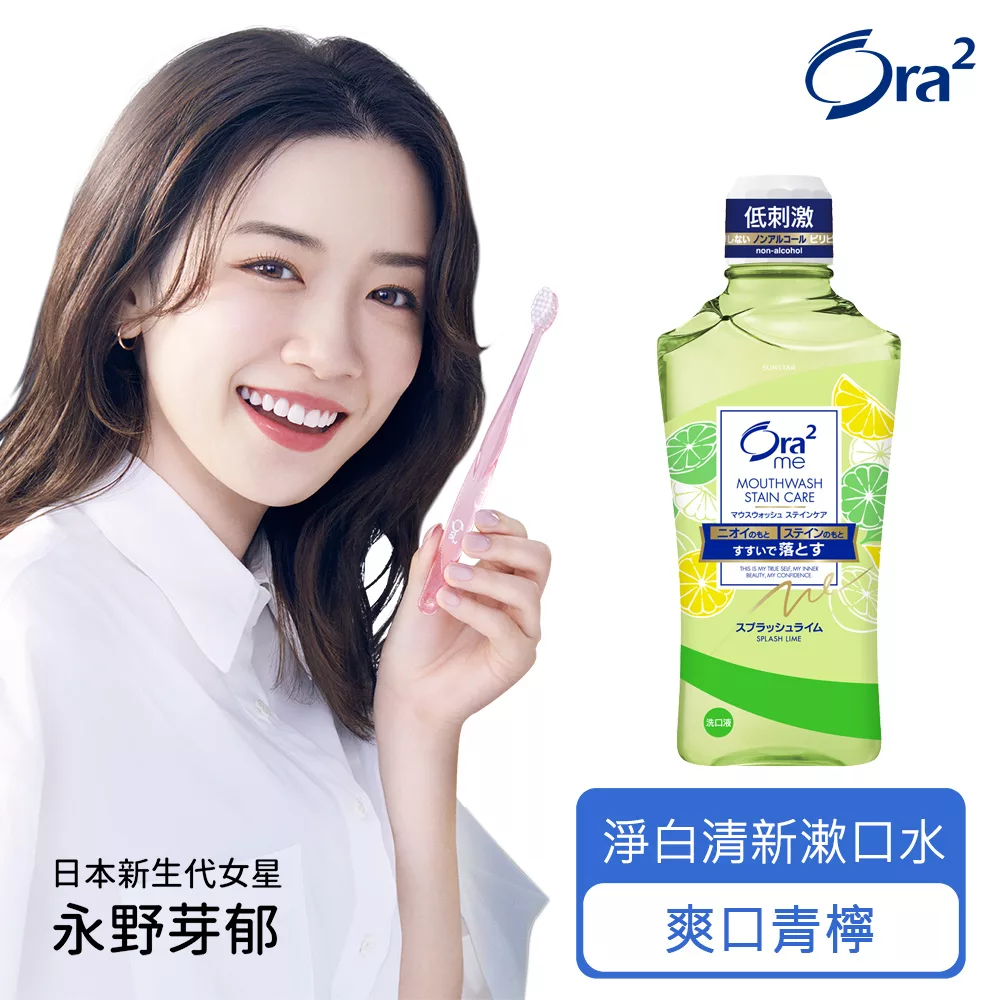 Ora2 me 淨白清新漱口水-爽口青檸 460ml