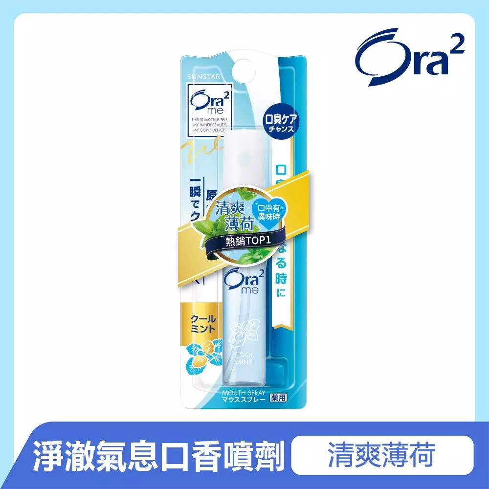Ora2 me 淨澈氣息口香噴劑-清爽薄荷 6ml