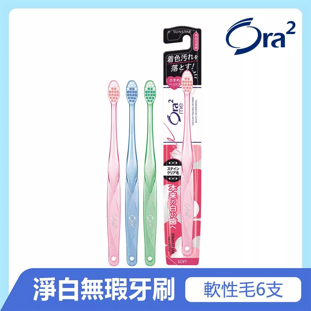 Ora2me淨白無瑕牙刷6入組-顏色隨機 軟性毛