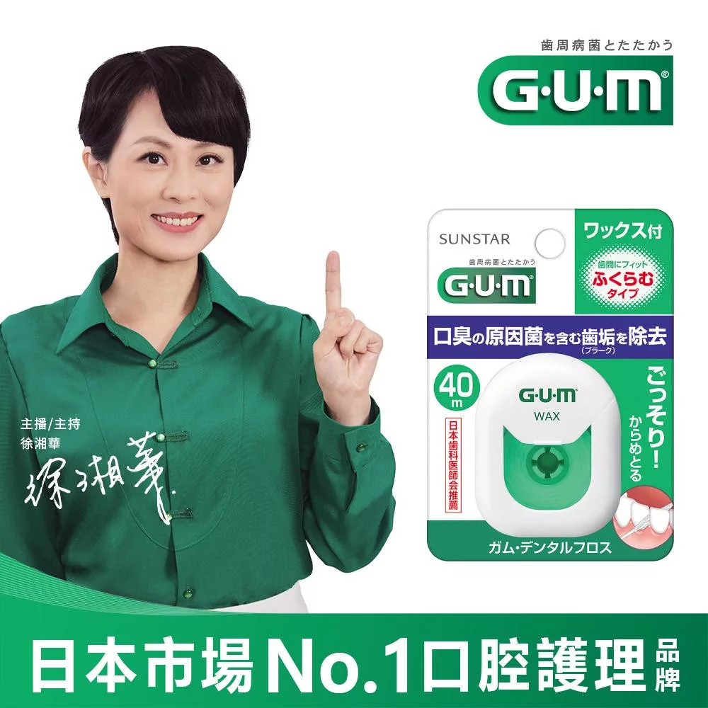 GUM 牙周護理牙線(含蠟膨脹型)40M