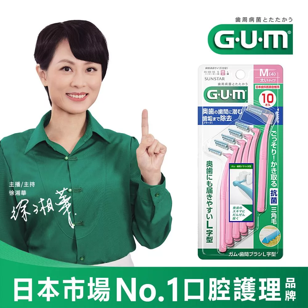 GUM 牙周護理L型牙間刷4M 10P