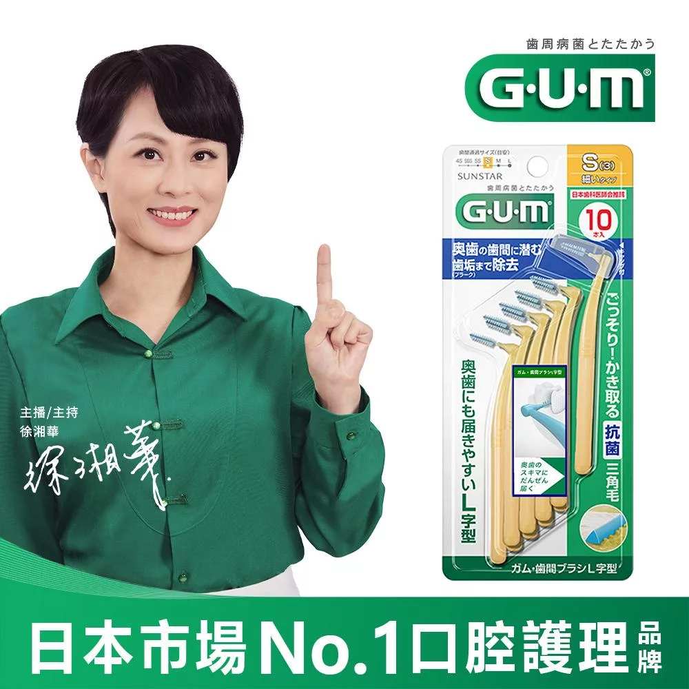 GUM 牙周護理L型牙間刷3S 10P