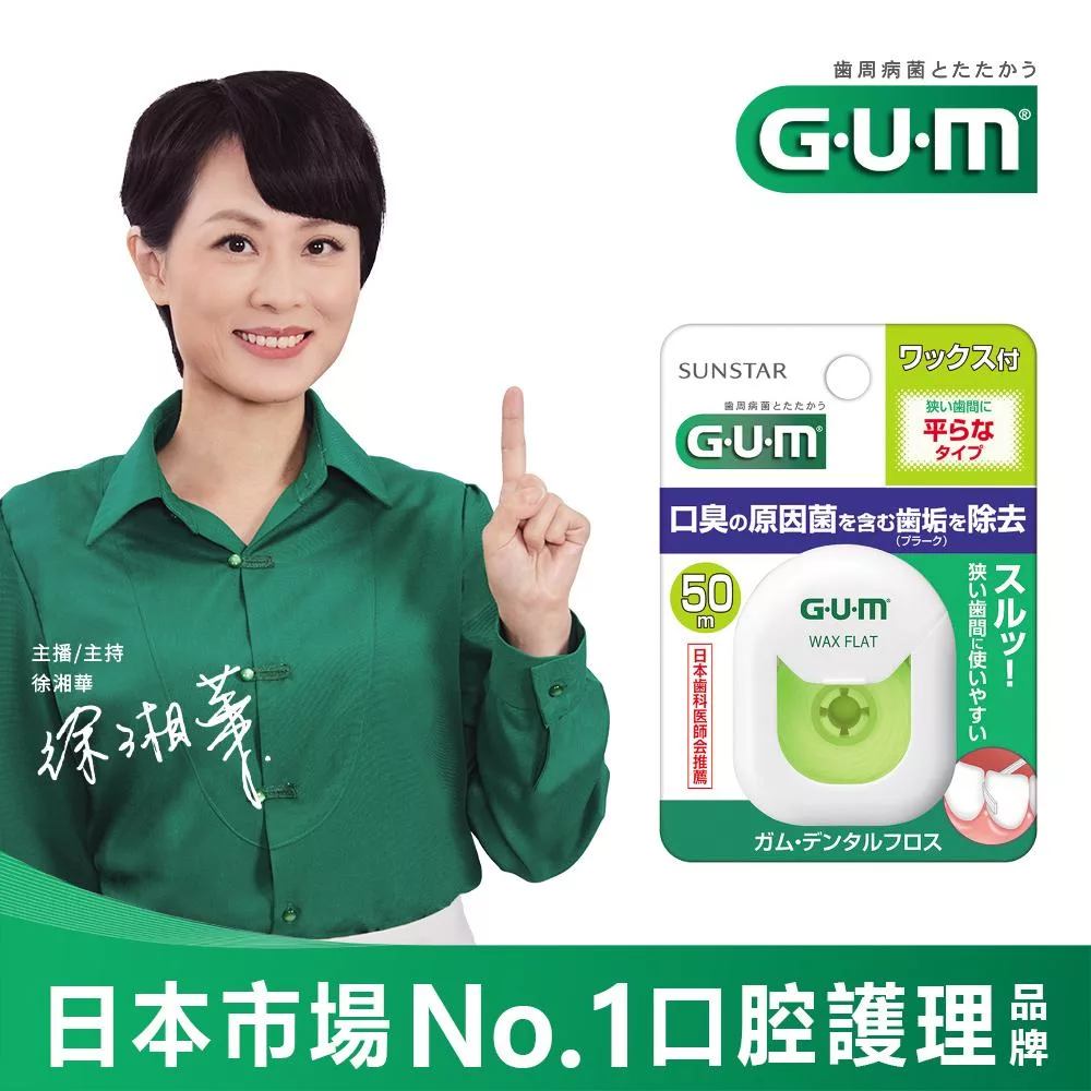 GUM 牙周護理牙線 (含蠟滑順型) (50m)