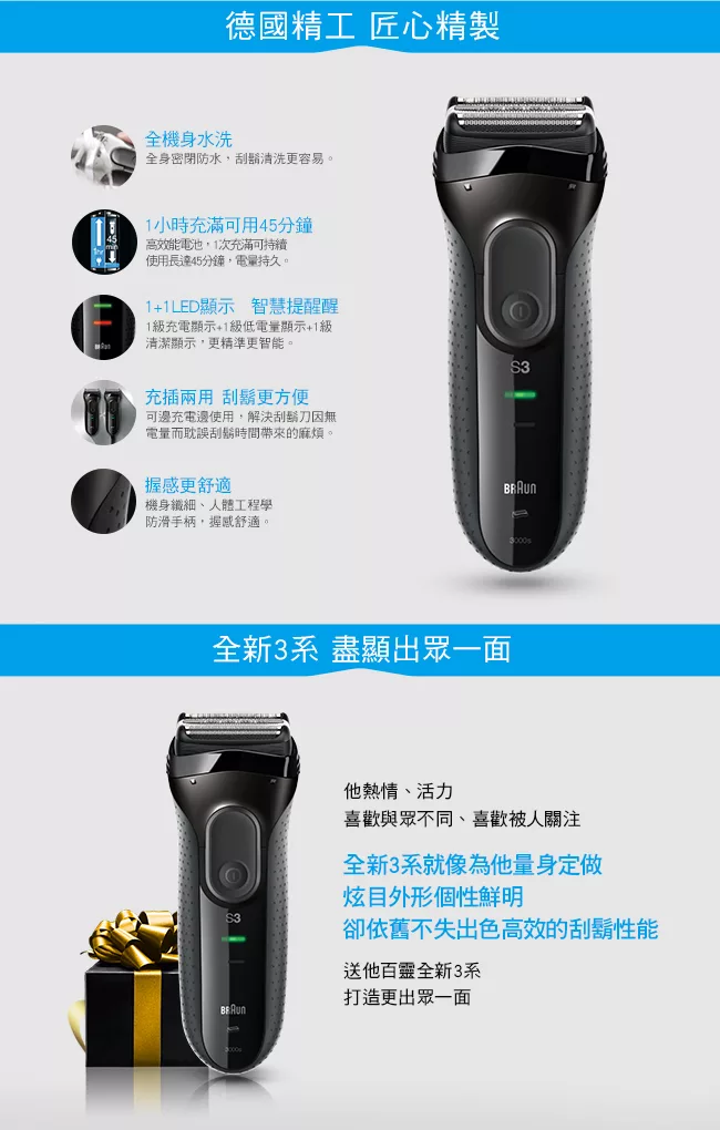 博客來 德國百靈braun 新升級三鋒系列電鬍刀3000s