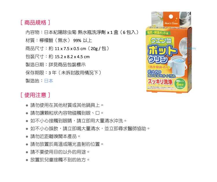 博客來 日本紀陽除虫菊 熱水瓶洗淨劑2盒入