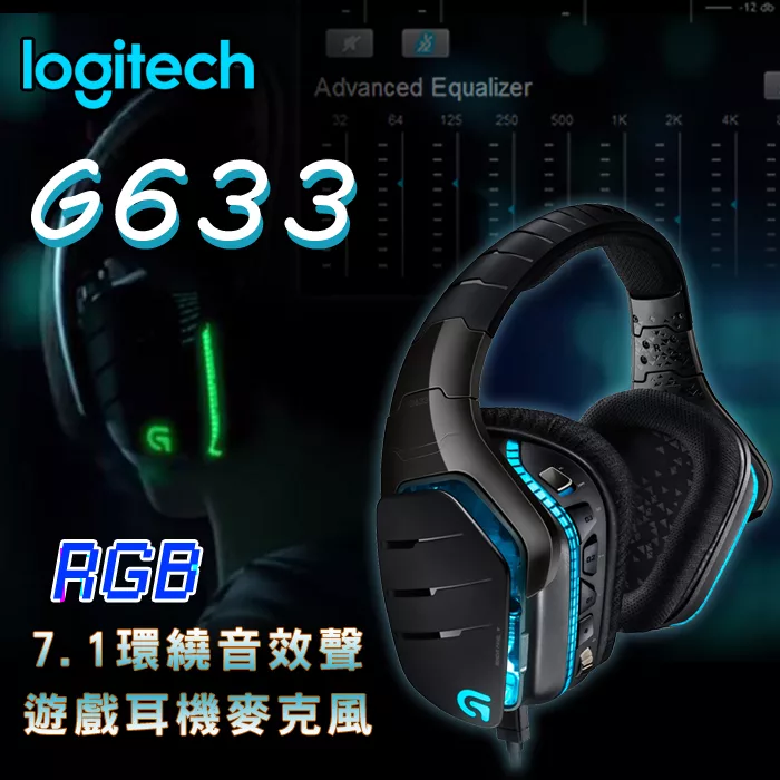 博客來 羅技g633 Rgb 7 1環繞音效遊戲耳機麥克風