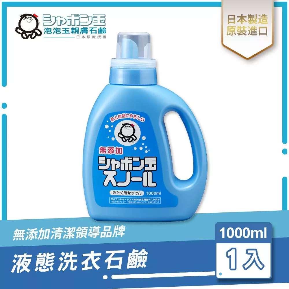 日本泡泡玉-液態洗衣石鹼 1000ML
