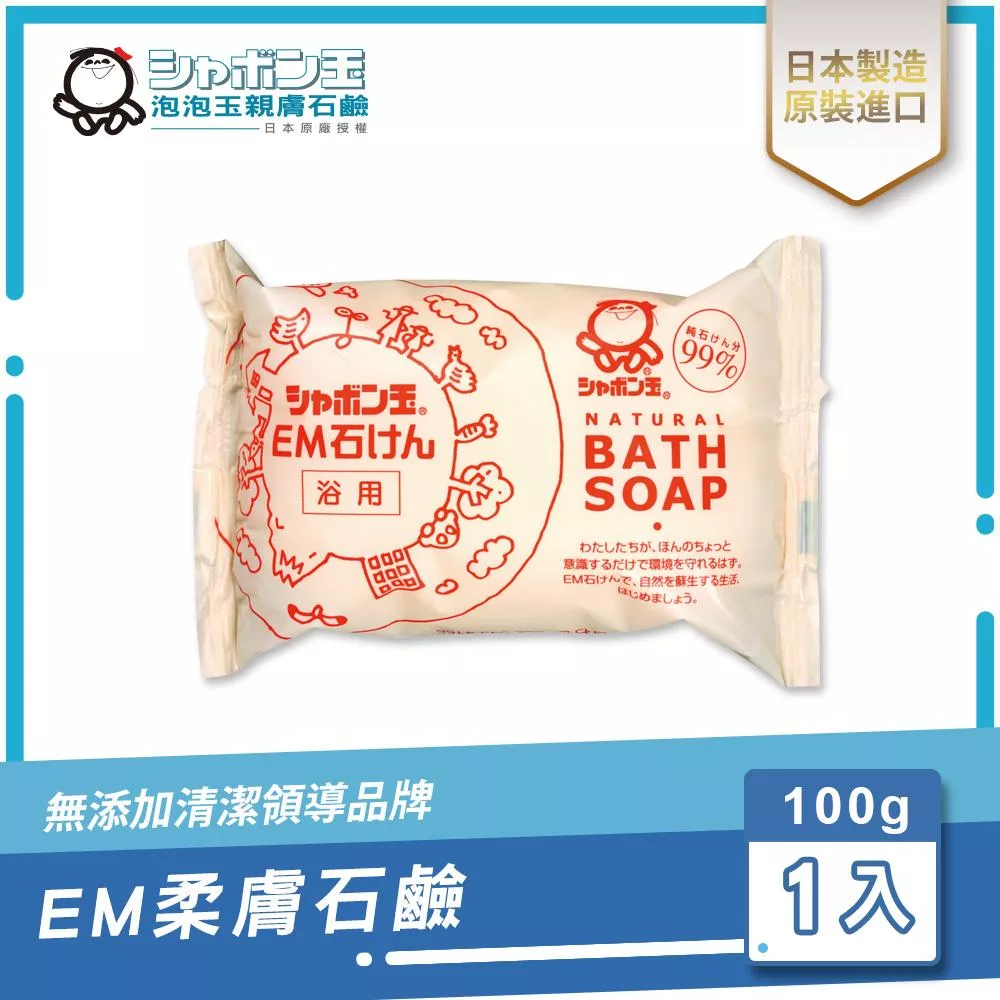 日本泡泡玉-EM柔膚石鹼 100g