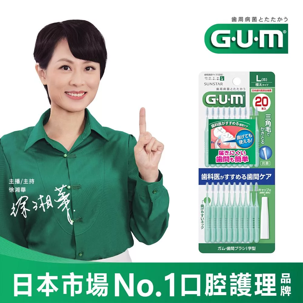 GUM 牙周護理I型牙間刷-5L(20支入)