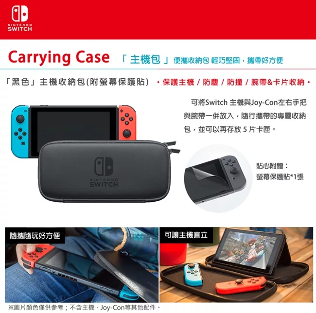 博客來 任天堂switch 主機收納包附螢幕保護貼 黑色 台灣公司貨