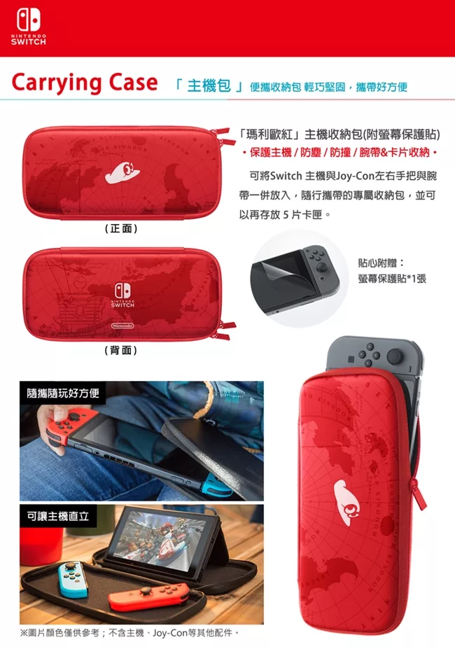 博客來 任天堂switch 主機收納包附螢幕保護貼 瑪利歐紅 台灣公司貨