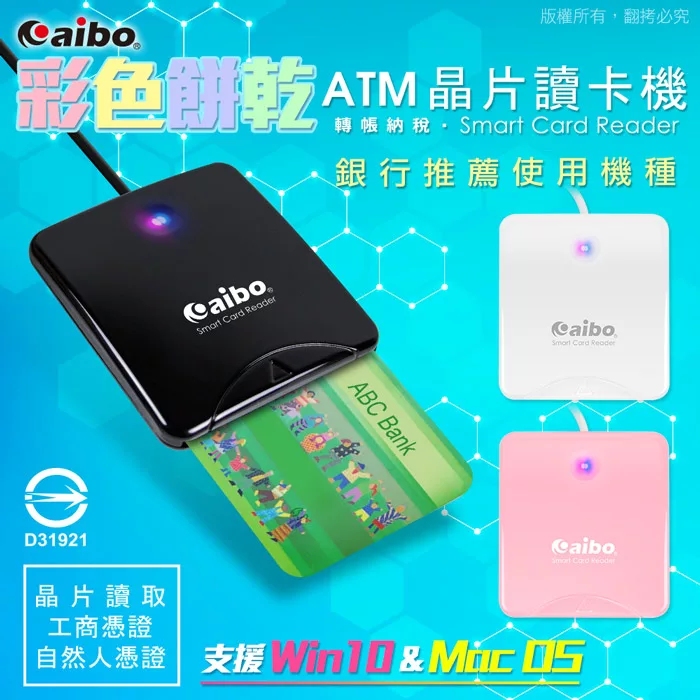 博客來 報稅推薦 Aibo 彩色餅乾atm晶片讀卡機 新版 粉紅